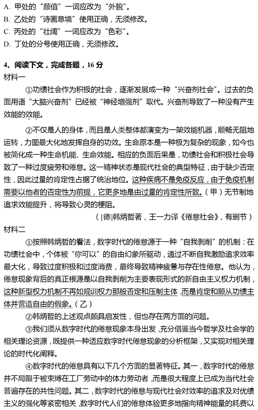 2026年上海市虹口区高考语文二模试卷-第2张图片-四季读书网