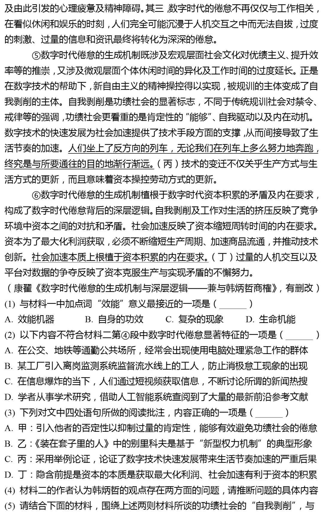 2026年上海市虹口区高考语文二模试卷-第3张图片-四季读书网