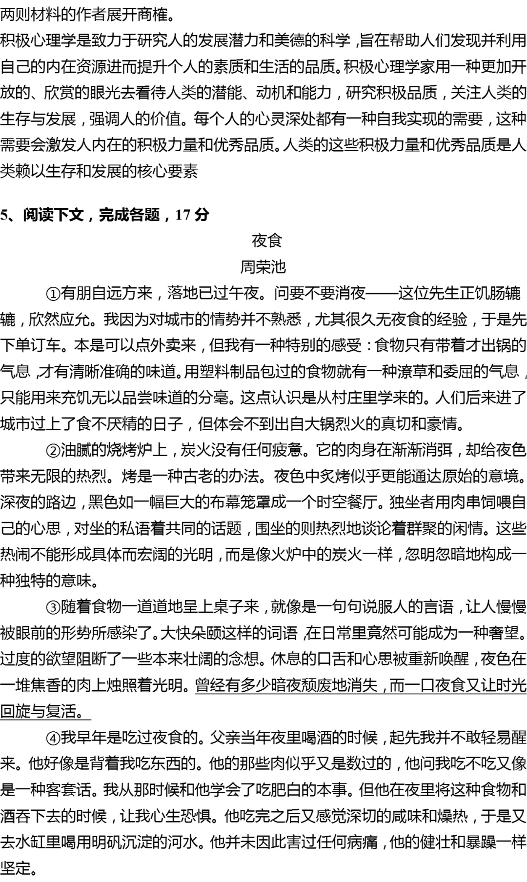 2026年上海市虹口区高考语文二模试卷-第4张图片-四季读书网