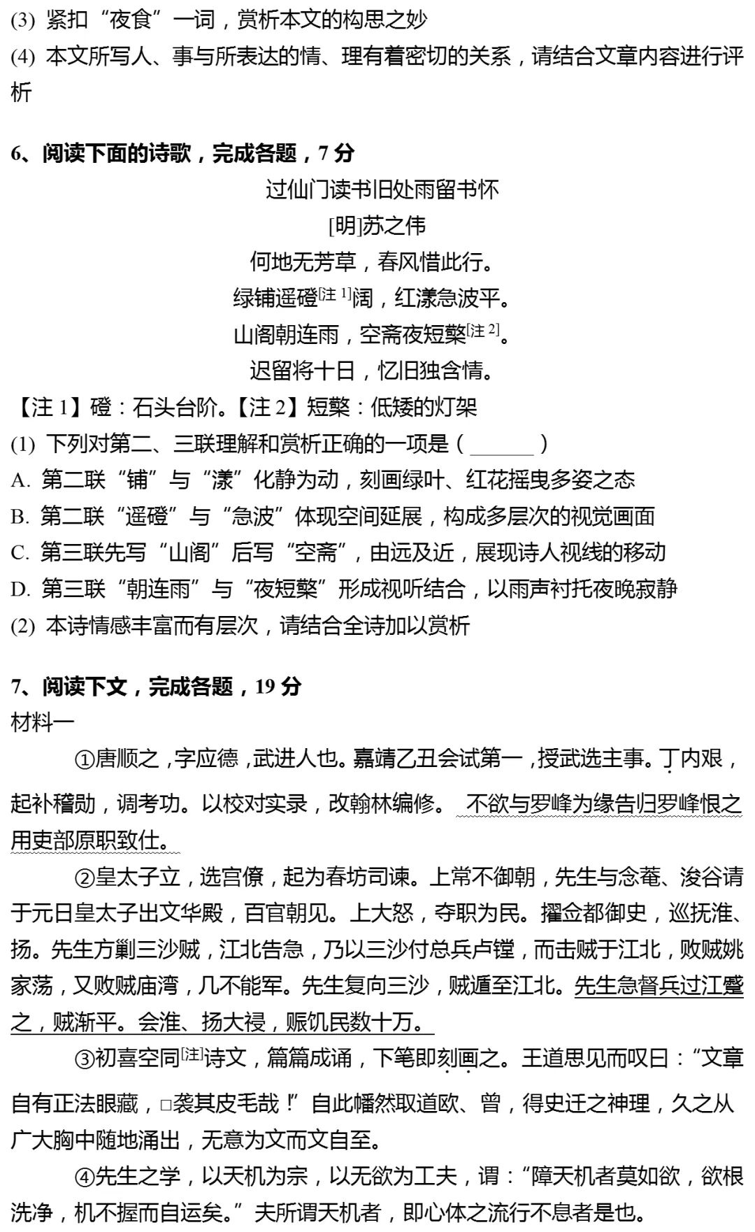2026年上海市虹口区高考语文二模试卷-第6张图片-四季读书网
