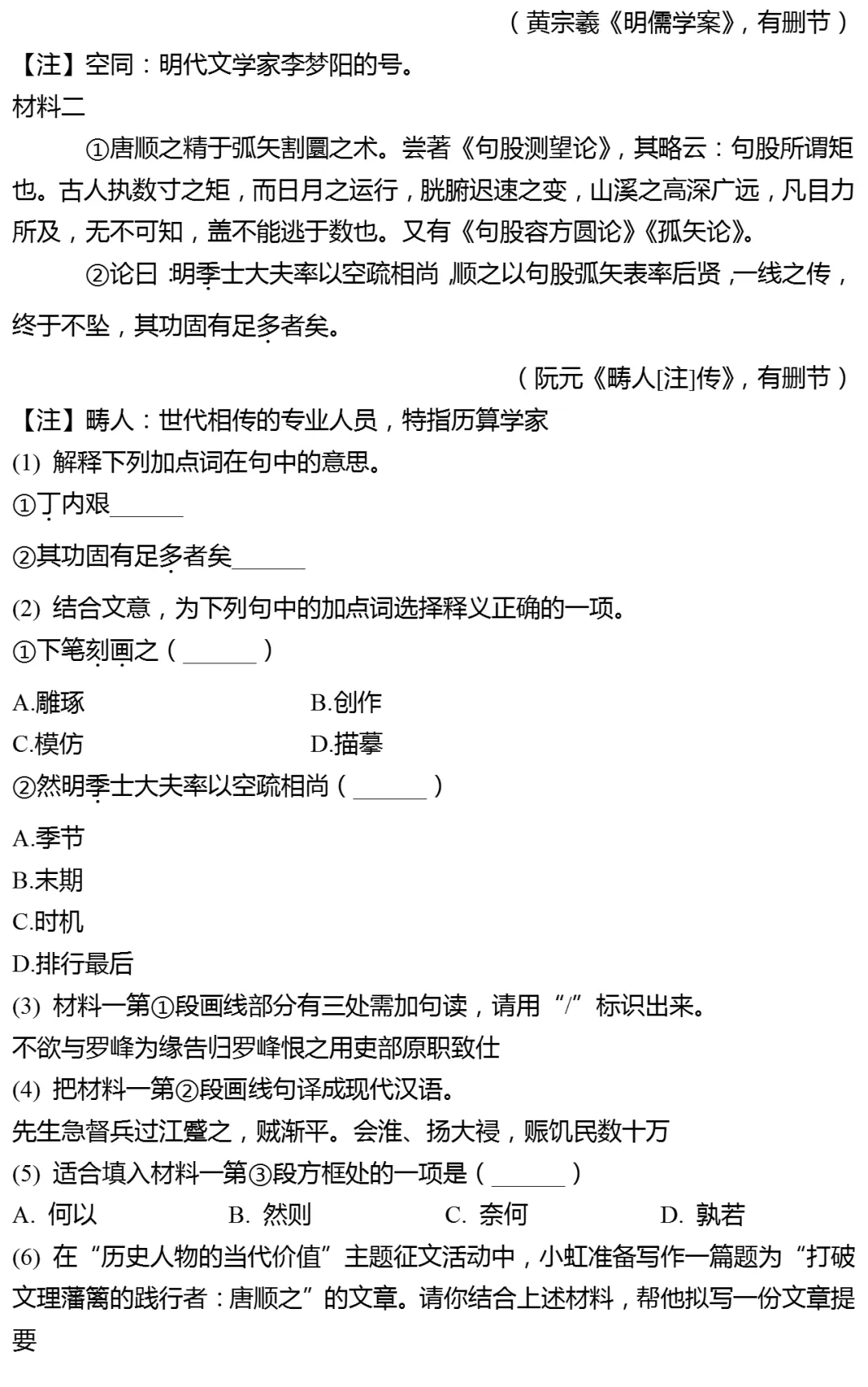 2026年上海市虹口区高考语文二模试卷-第7张图片-四季读书网