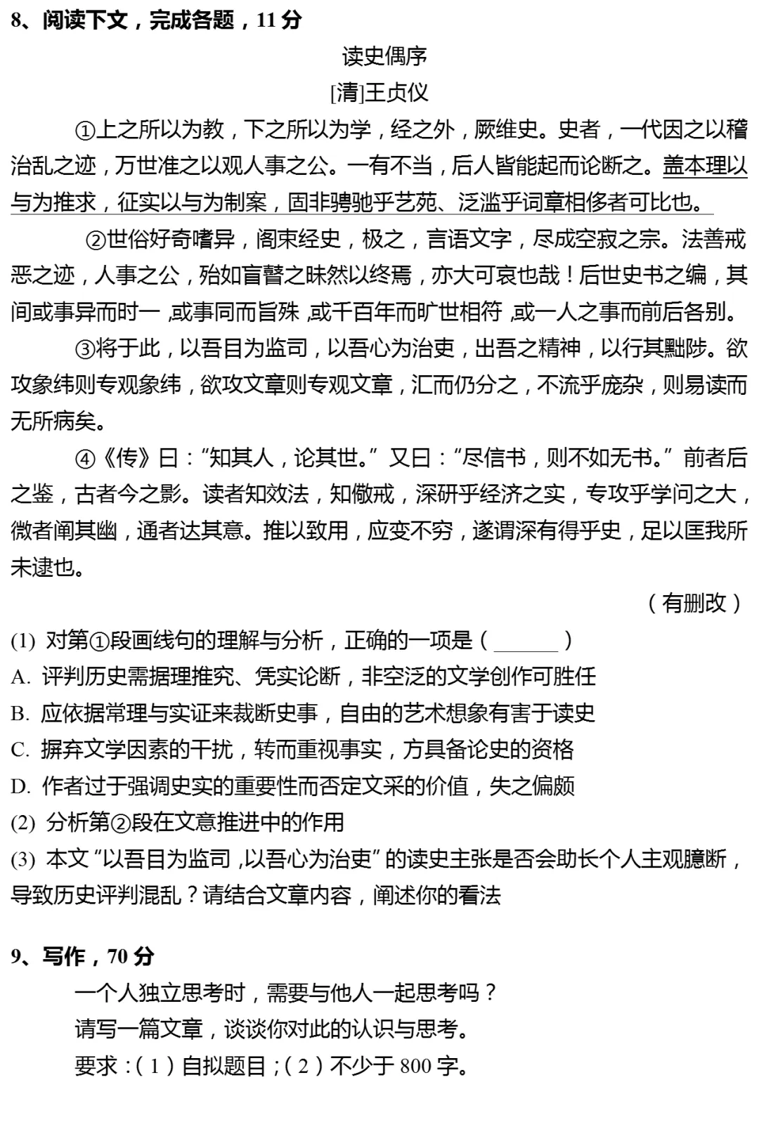 2026年上海市虹口区高考语文二模试卷-第8张图片-四季读书网