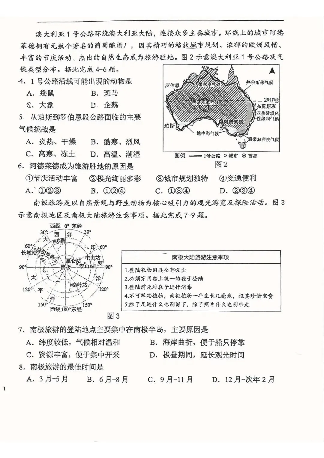 2026年中考石家庄43中二模地理卷-第2张图片-四季读书网