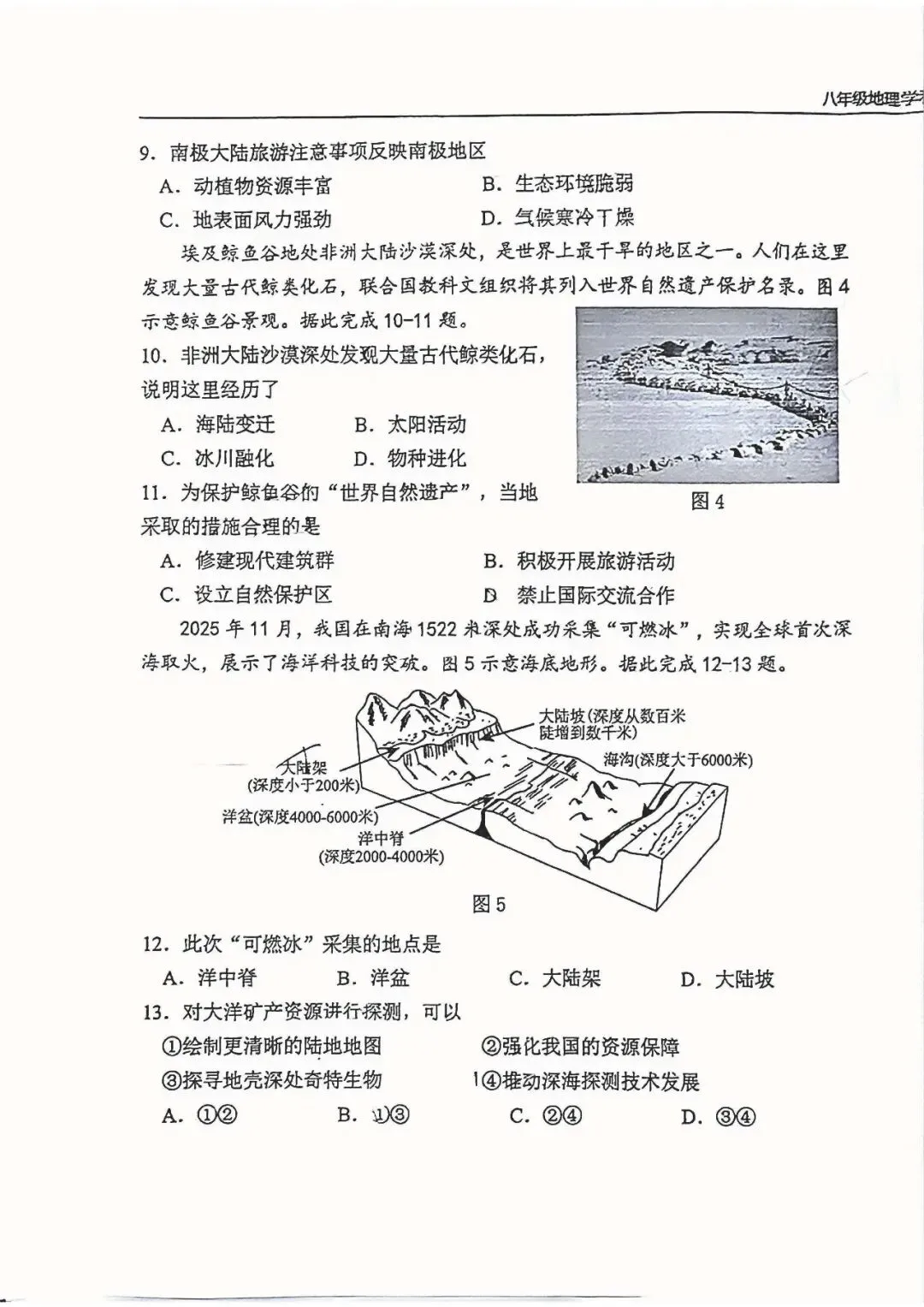 2026年中考石家庄43中二模地理卷-第3张图片-四季读书网