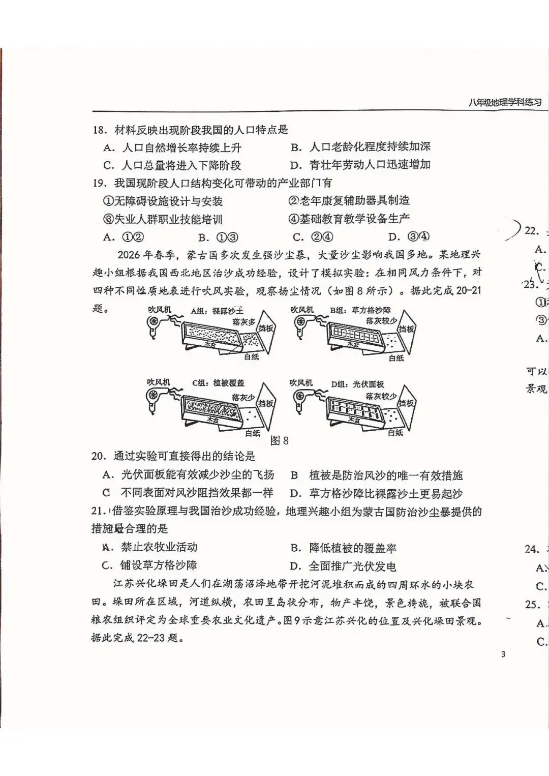 2026年中考石家庄43中二模地理卷-第5张图片-四季读书网