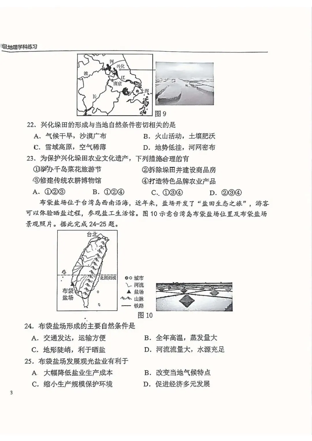 2026年中考石家庄43中二模地理卷-第6张图片-四季读书网