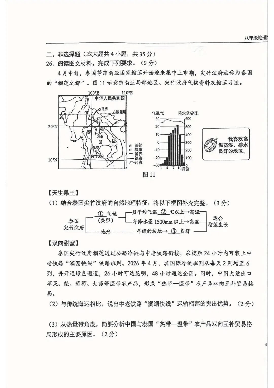 2026年中考石家庄43中二模地理卷-第7张图片-四季读书网