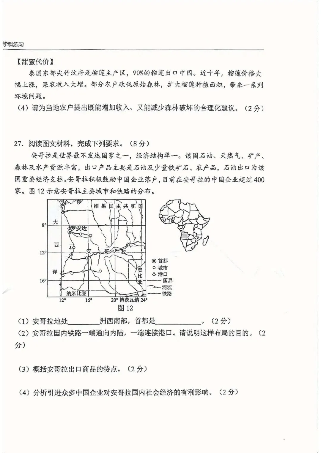 2026年中考石家庄43中二模地理卷-第8张图片-四季读书网
