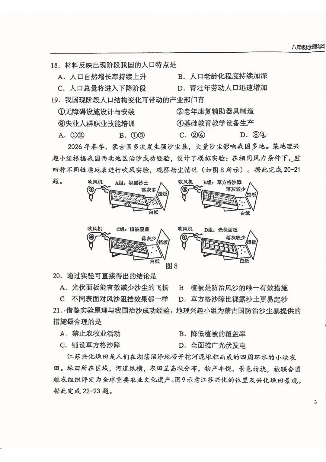 2026年中考石家庄43中二模地理卷-第9张图片-四季读书网