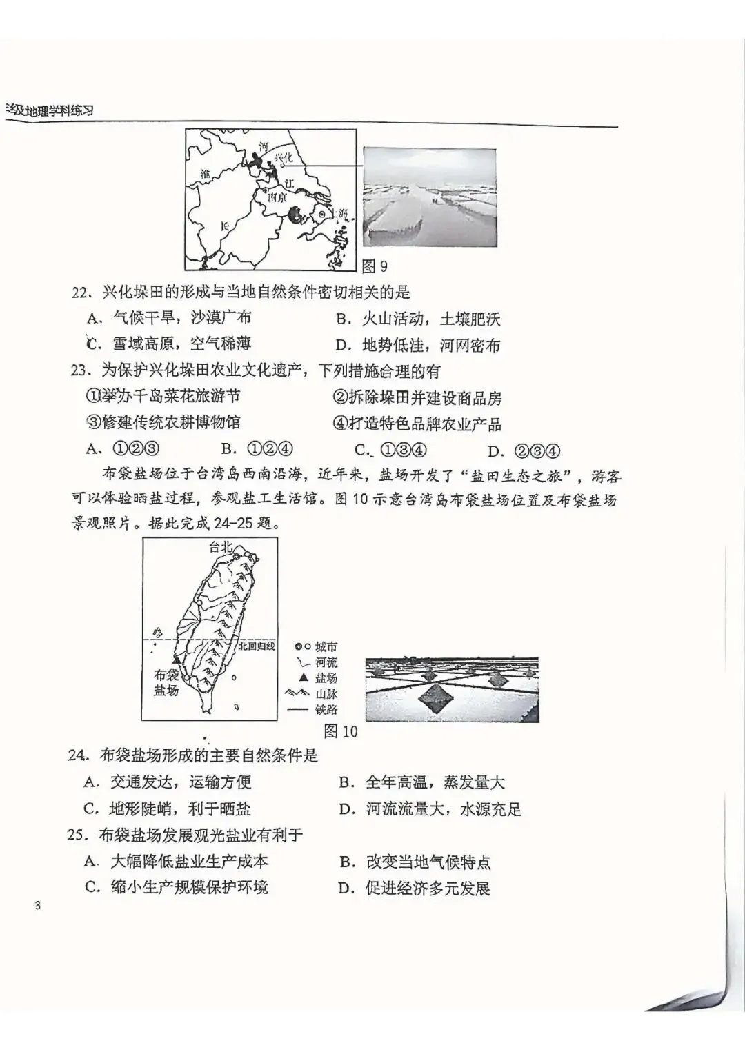2026年中考石家庄43中二模地理卷-第10张图片-四季读书网