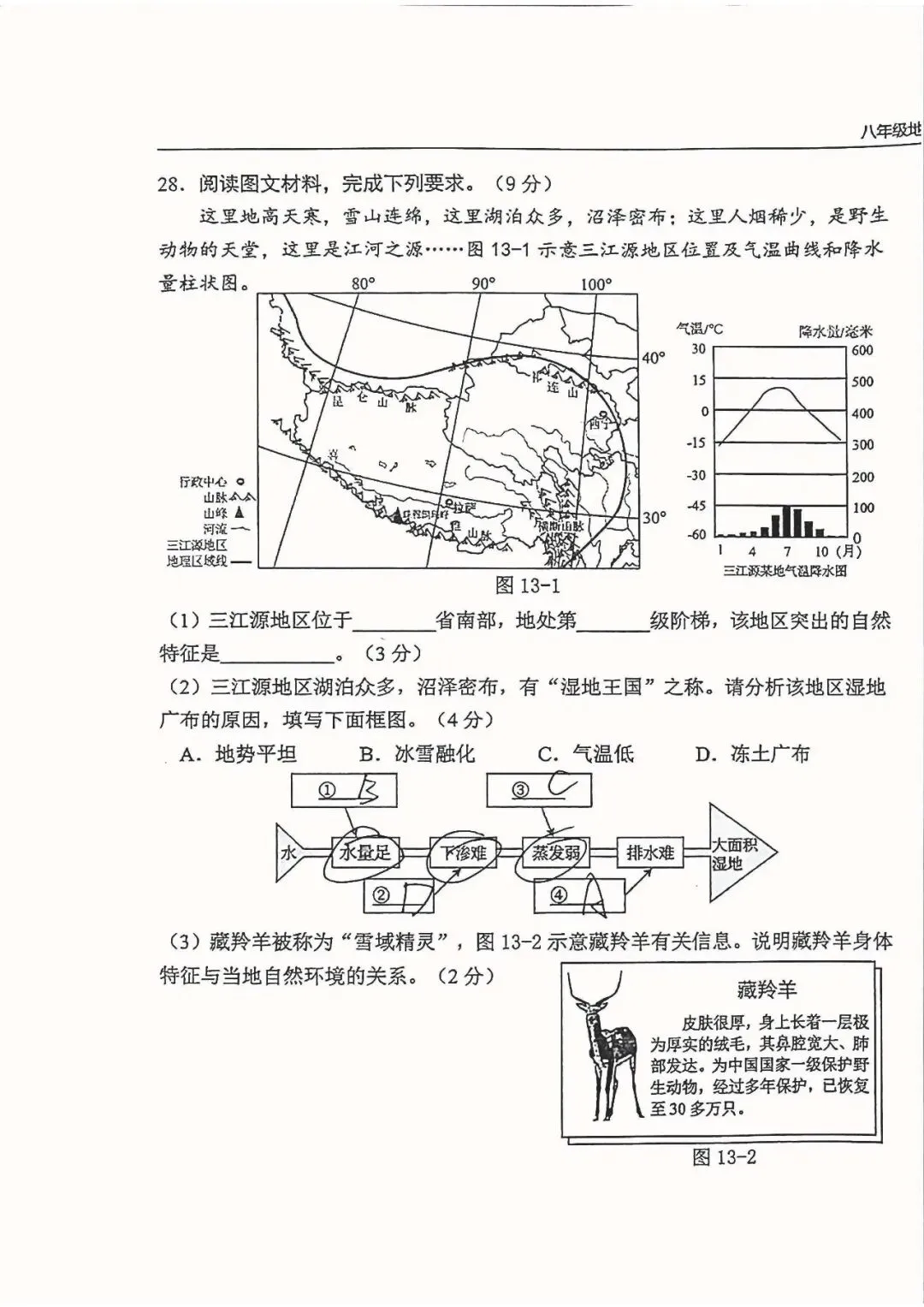 2026年中考石家庄43中二模地理卷-第11张图片-四季读书网