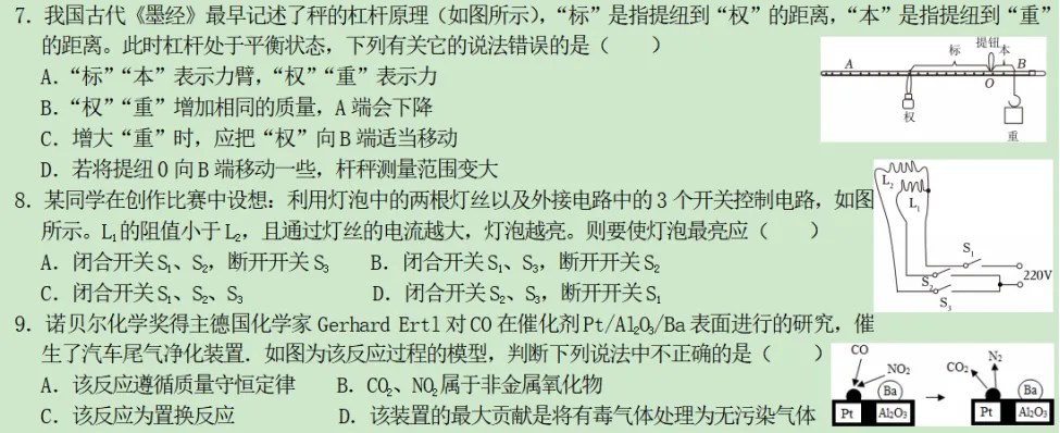 2026浙江省中考科学 迷你卷 7-第1张图片-四季读书网 2026浙江省中考科学 迷你卷 7-第1张图片-四季读书网