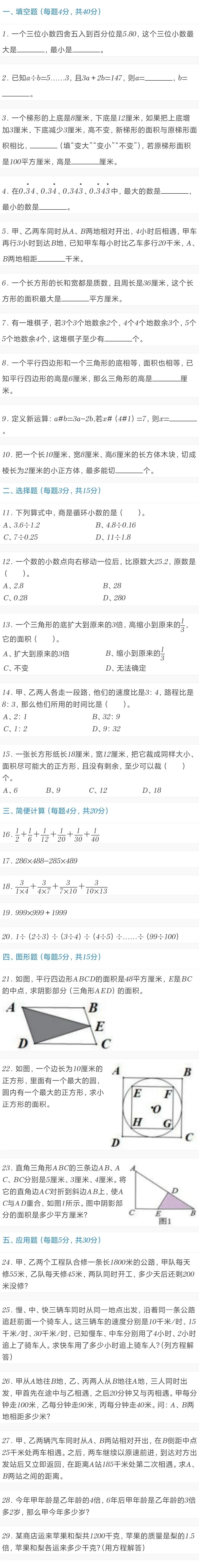 小学竞赛数学试卷五年级 2026.06.01-第1张图片-四季读书网 小学竞赛数学试卷五年级 2026.06.01-第1张图片-四季读书网