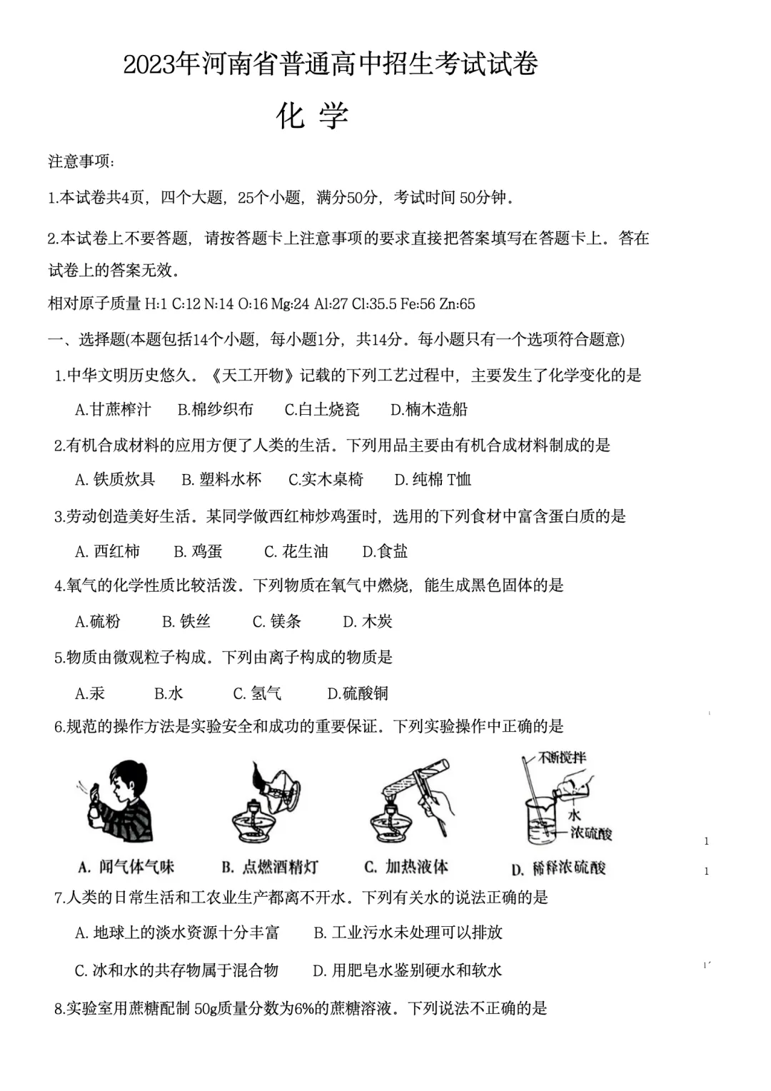 2023年河南省普通高中招生考试试卷-第1张图片-四季读书网