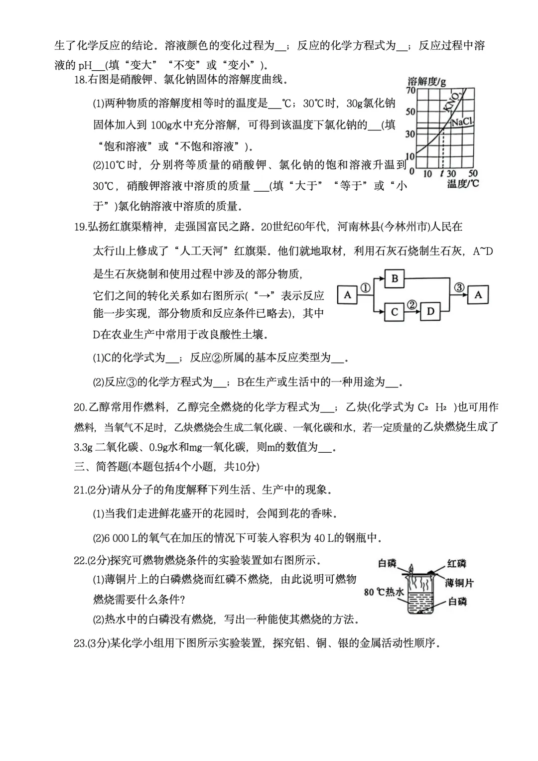 2023年河南省普通高中招生考试试卷-第3张图片-四季读书网