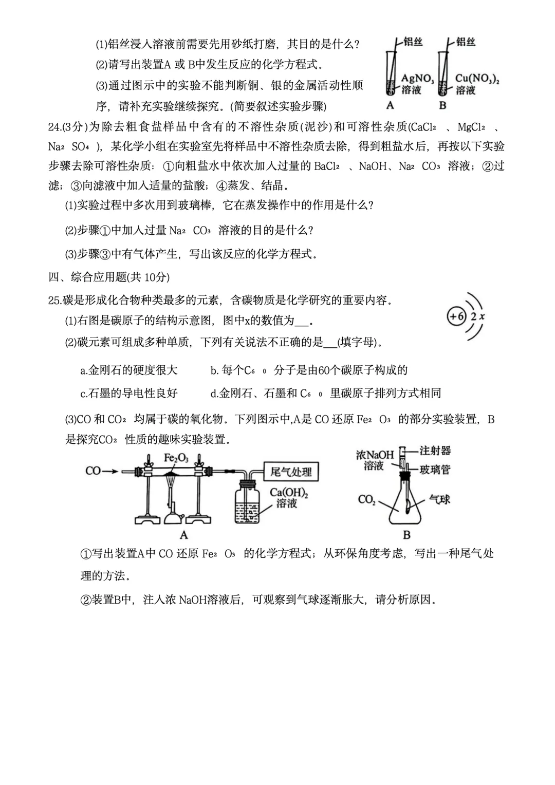 2023年河南省普通高中招生考试试卷-第4张图片-四季读书网