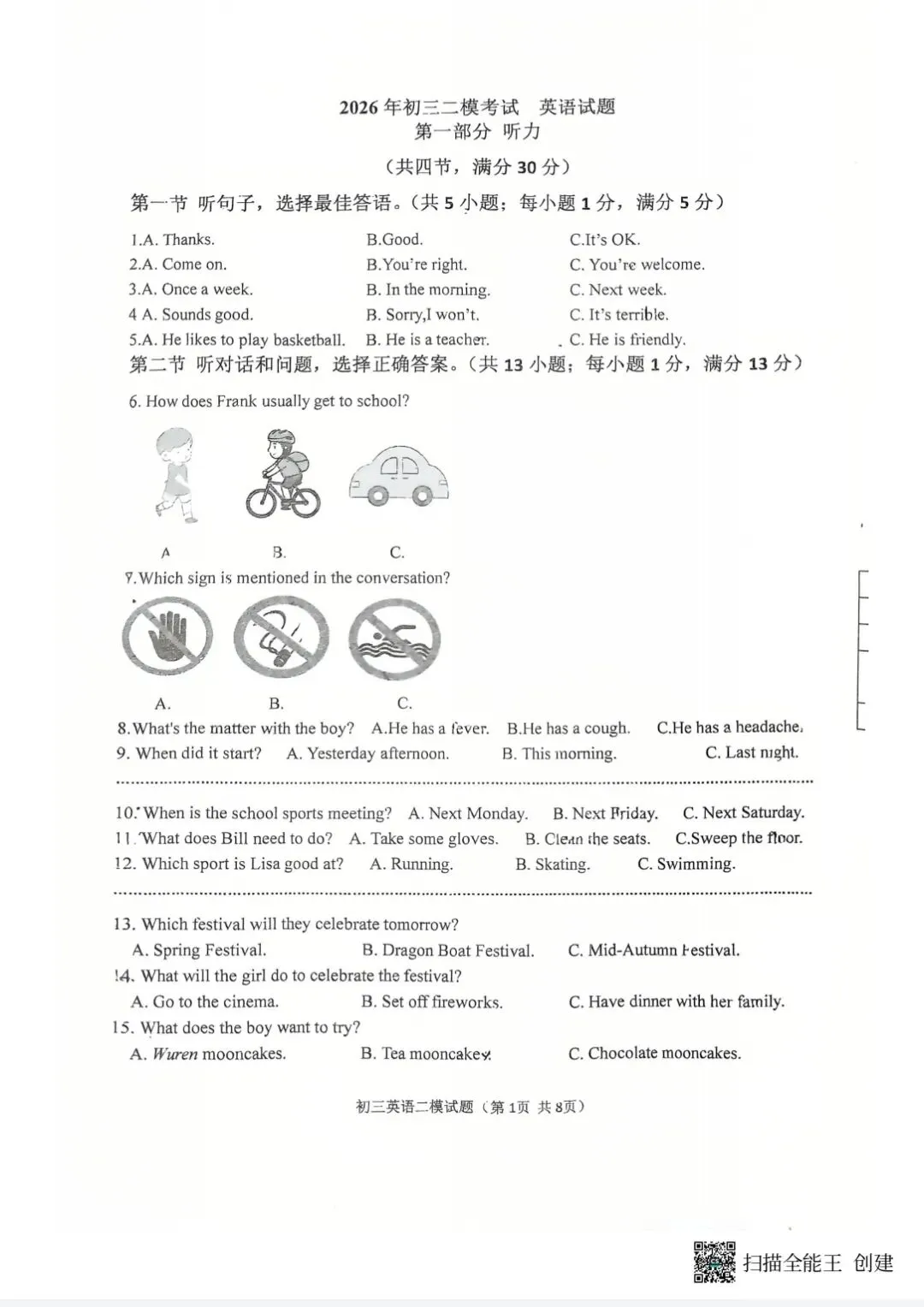 2026石家庄40中初三二模英语试卷-第2张图片-四季读书网