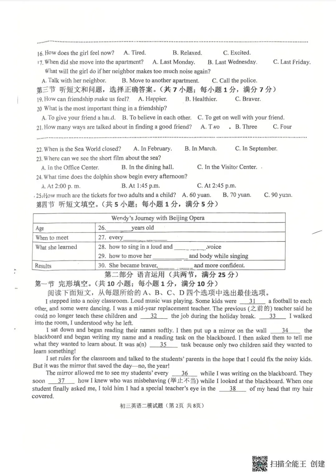 2026石家庄40中初三二模英语试卷-第3张图片-四季读书网