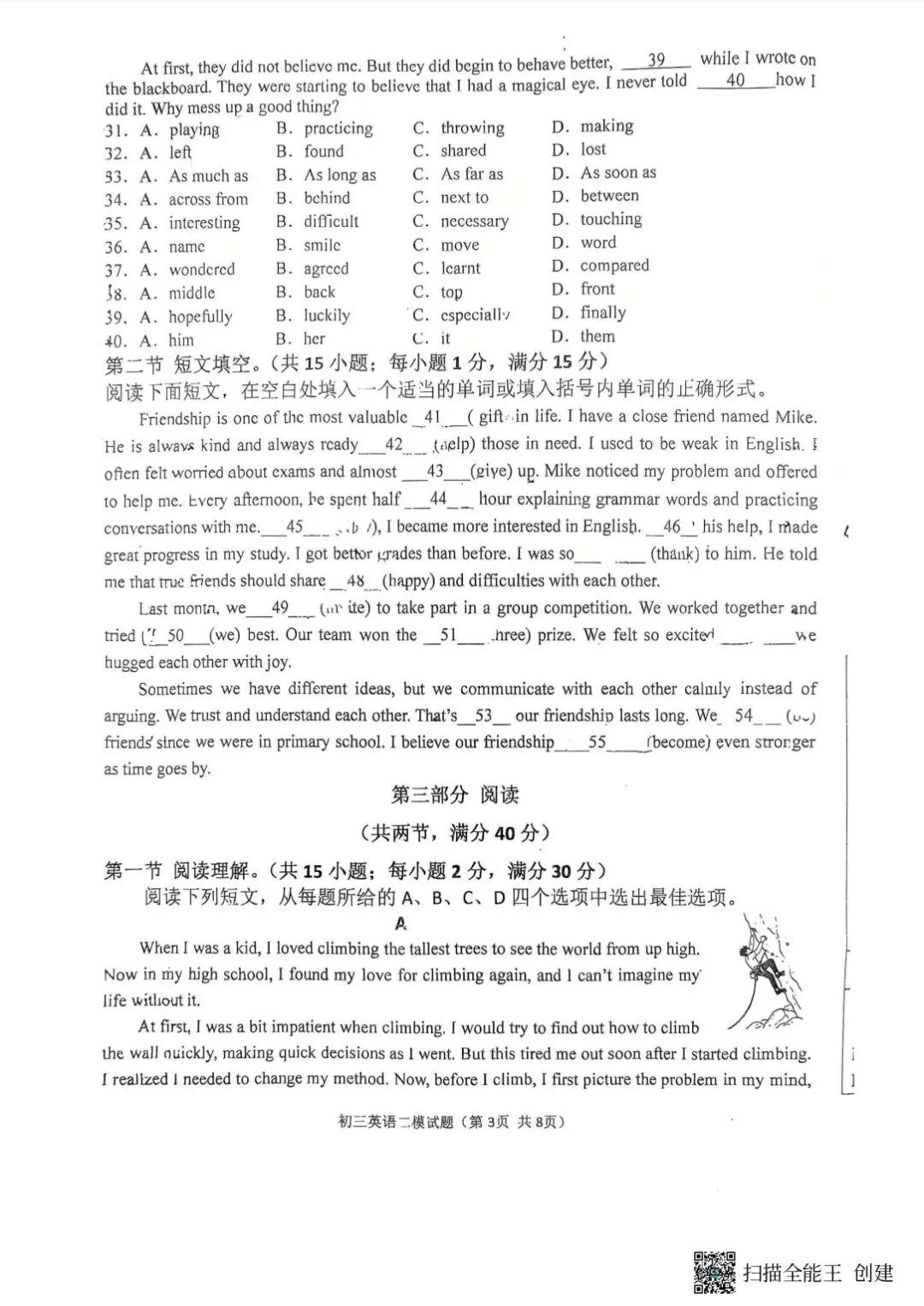 2026石家庄40中初三二模英语试卷-第4张图片-四季读书网