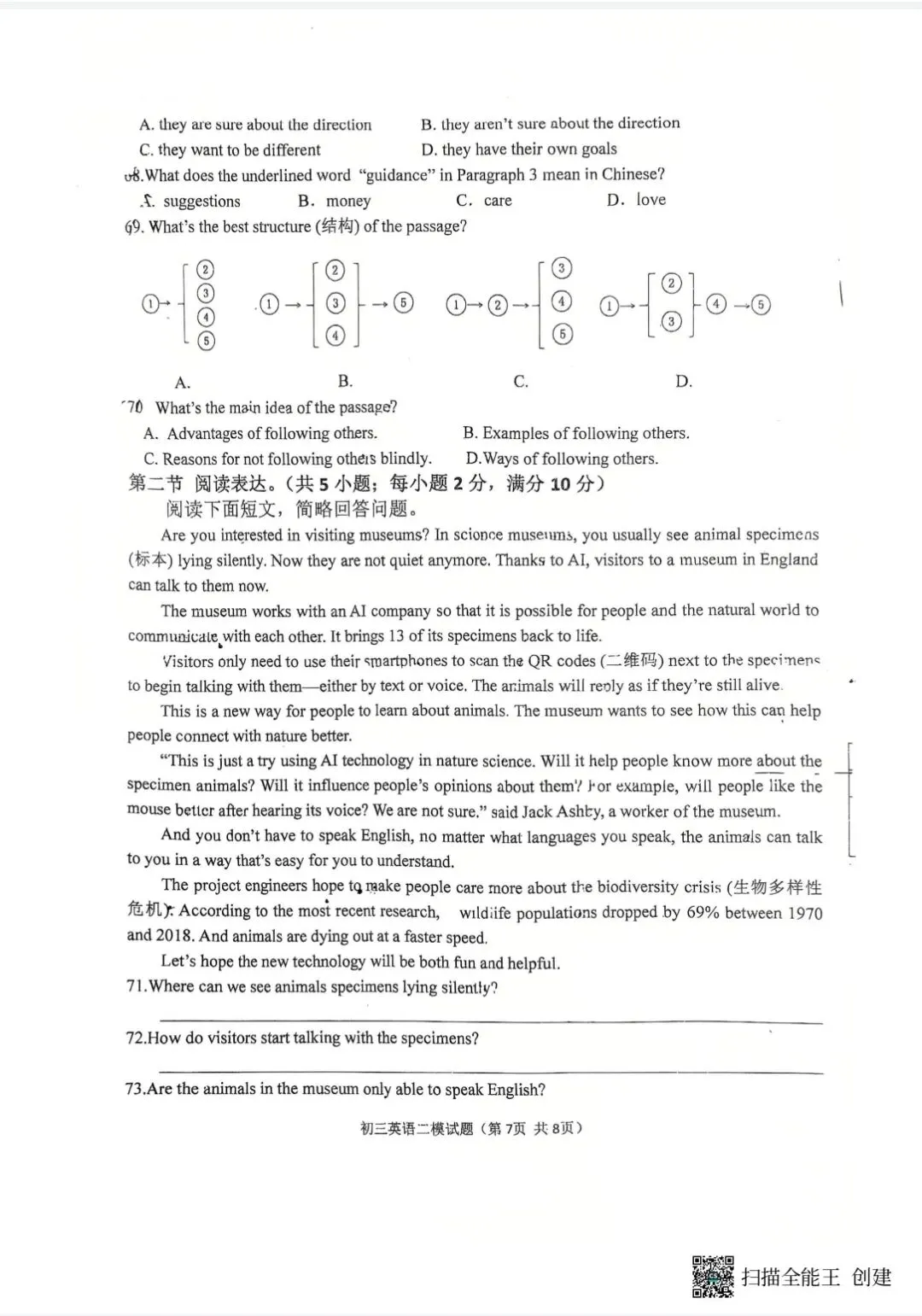 2026石家庄40中初三二模英语试卷-第8张图片-四季读书网