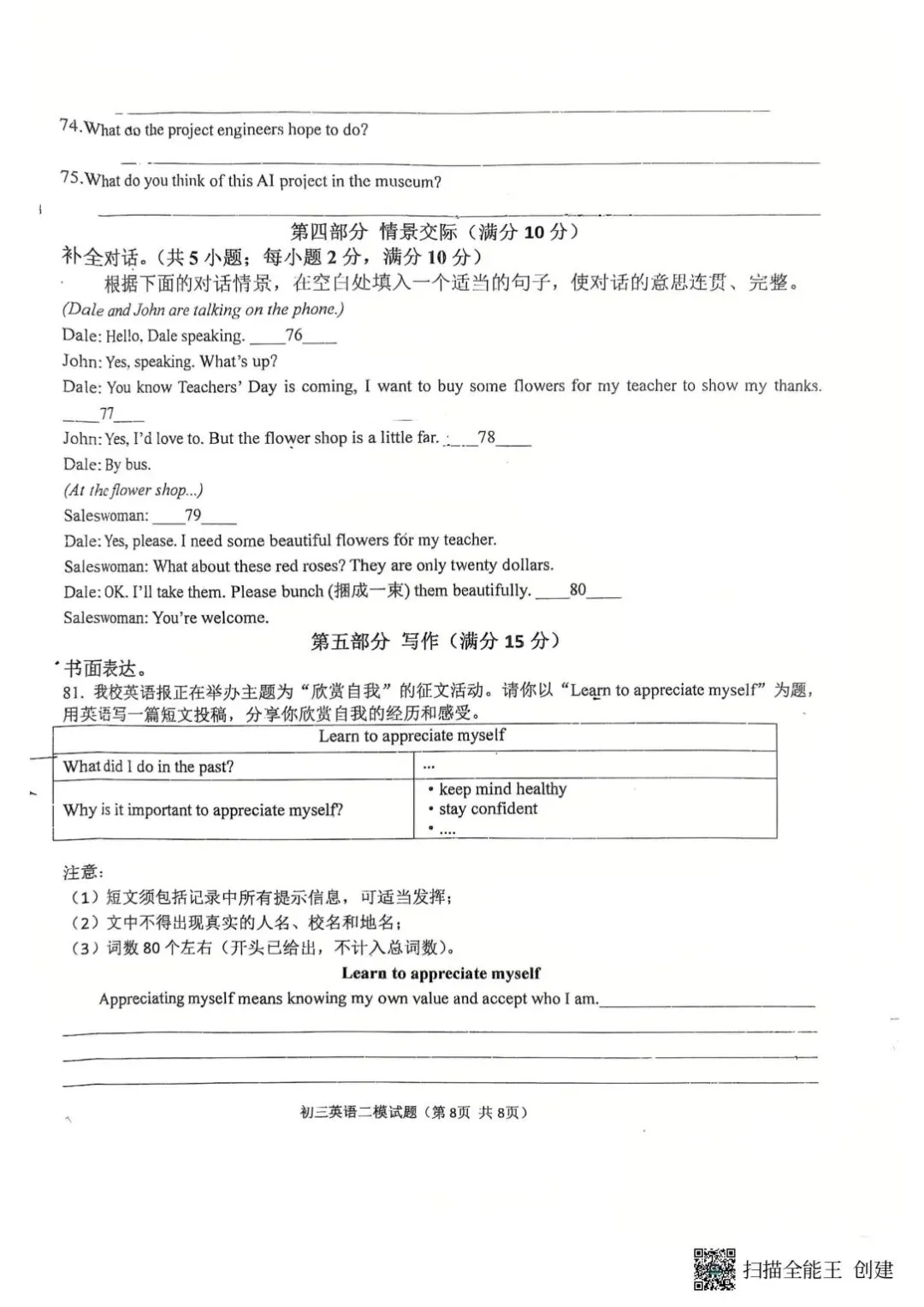 2026石家庄40中初三二模英语试卷-第9张图片-四季读书网
