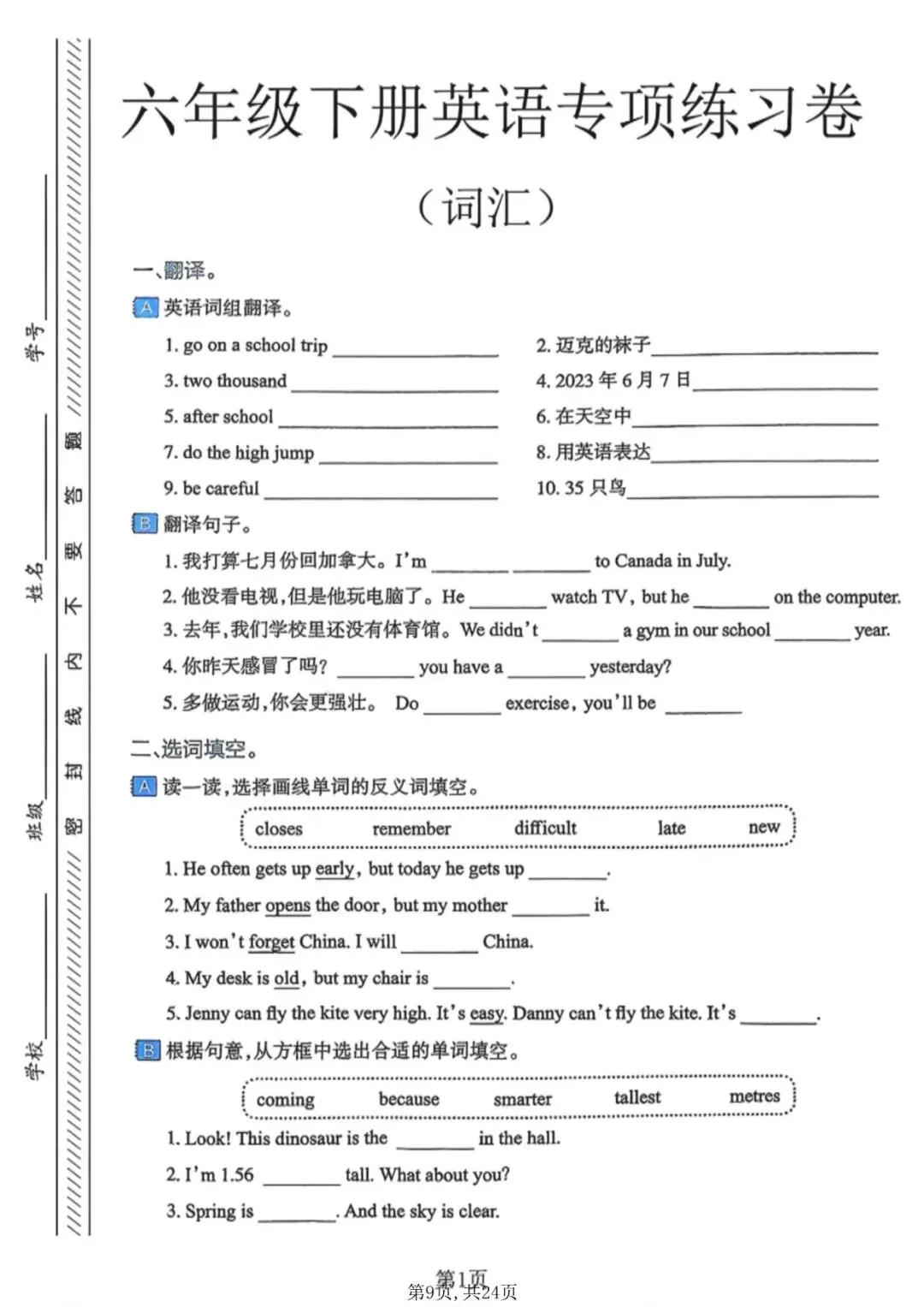 26春小升初英语专项练习试卷5套-第4张图片-四季读书网