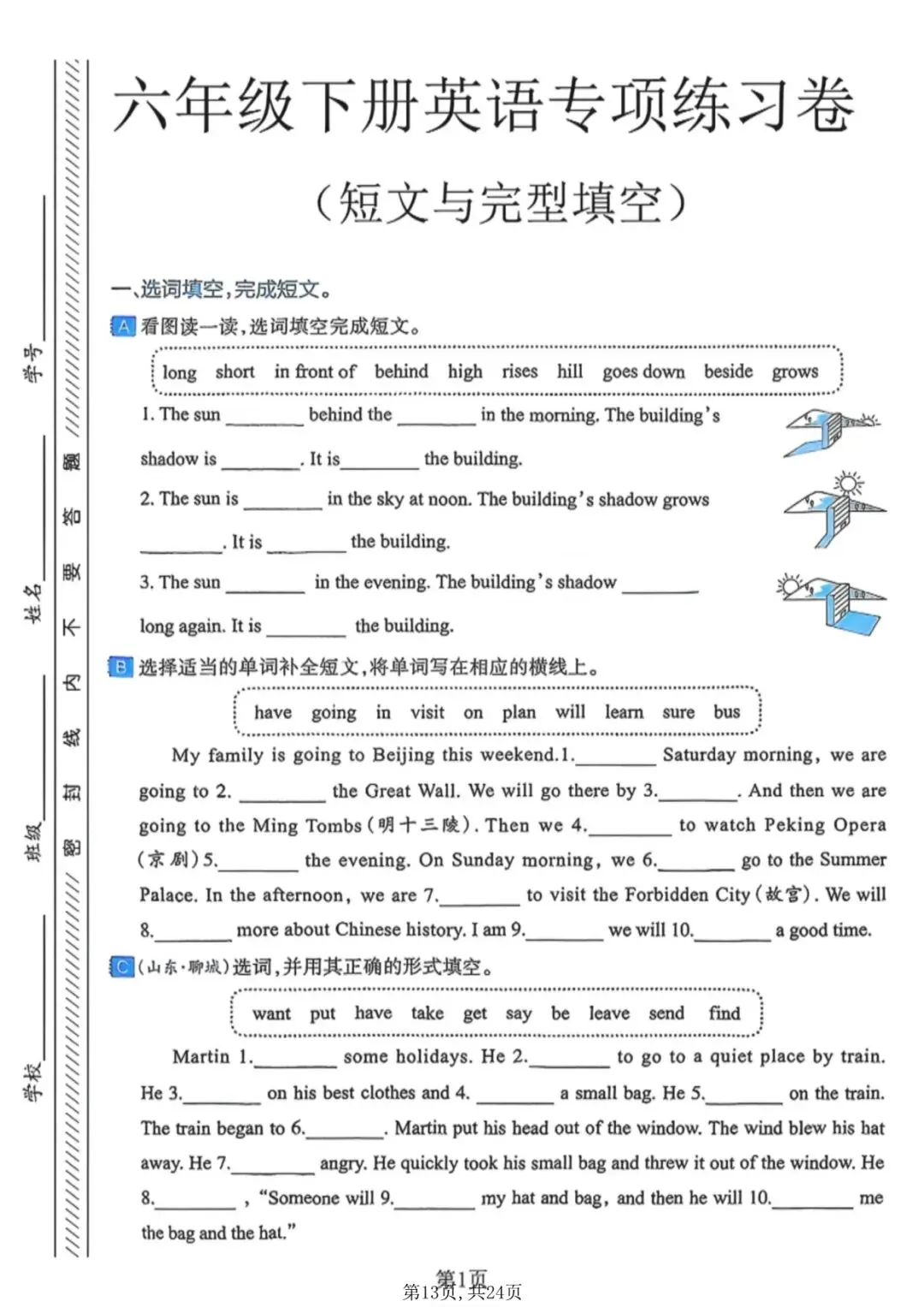 26春小升初英语专项练习试卷5套-第5张图片-四季读书网