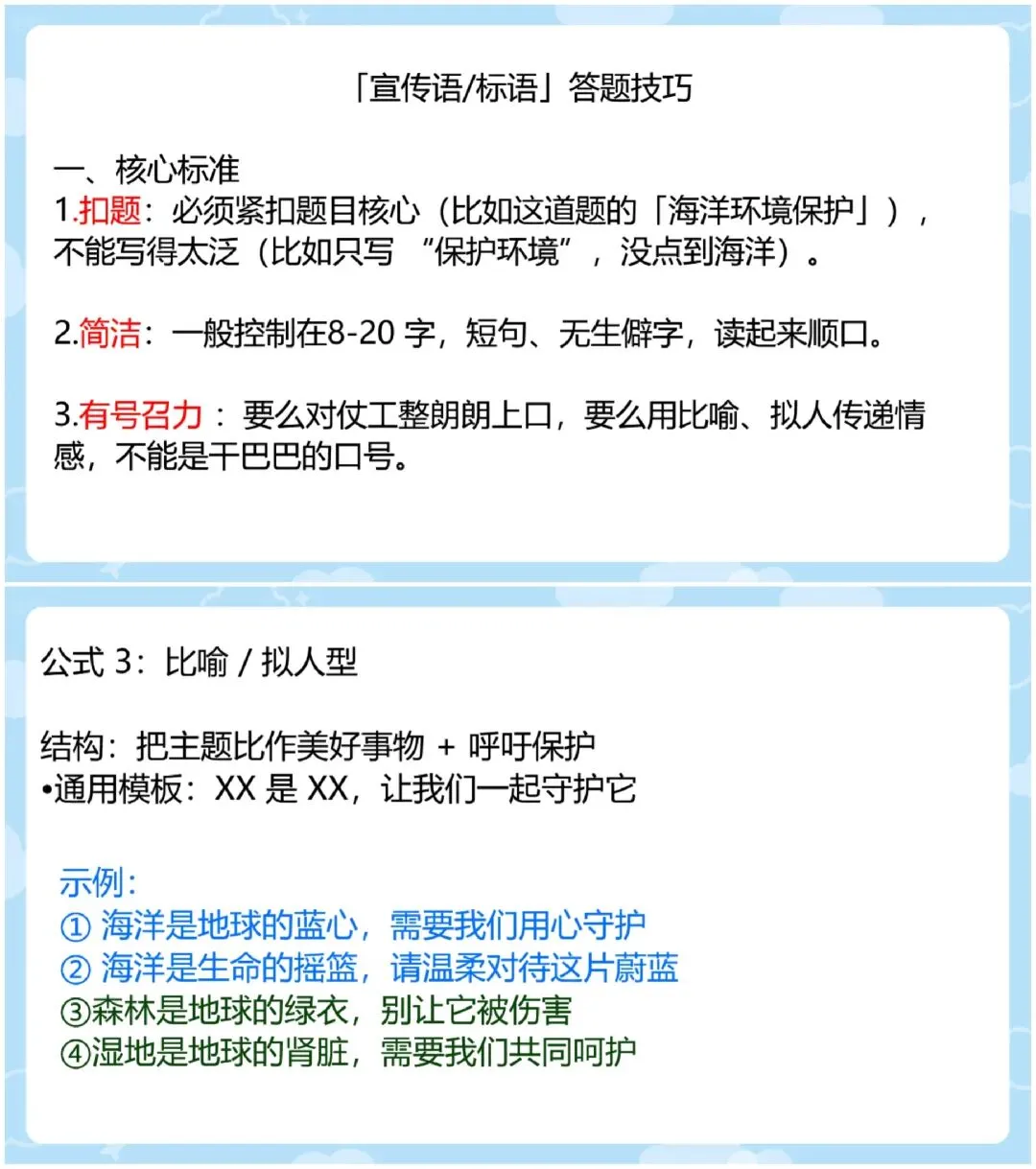 河北中考地理|开放性宣传语题万能模板-第1张图片-四季读书网