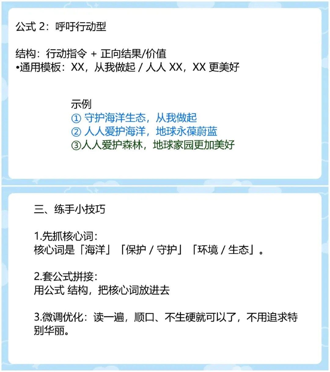 河北中考地理|开放性宣传语题万能模板-第2张图片-四季读书网