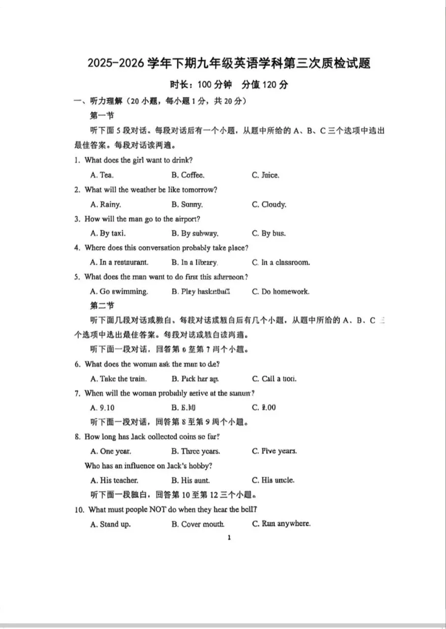 郑州市外国语中学三模考试试卷及答案-第1张图片-四季读书网