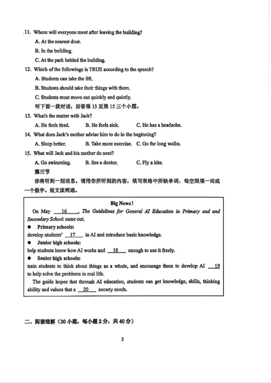 郑州市外国语中学三模考试试卷及答案-第2张图片-四季读书网
