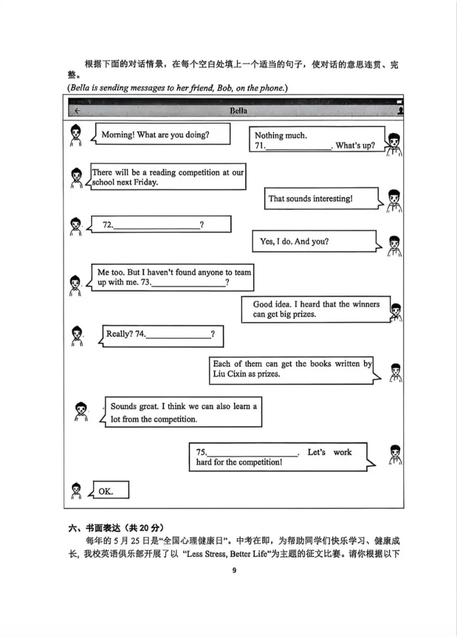郑州市外国语中学三模考试试卷及答案-第9张图片-四季读书网