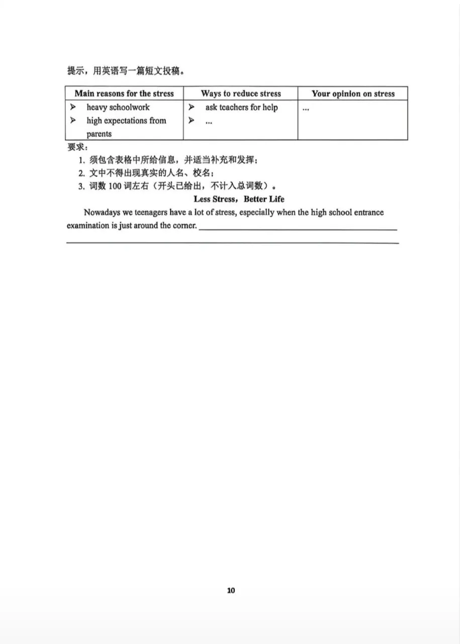 郑州市外国语中学三模考试试卷及答案-第10张图片-四季读书网