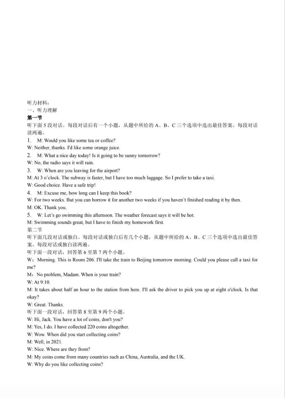 郑州市外国语中学三模考试试卷及答案-第12张图片-四季读书网