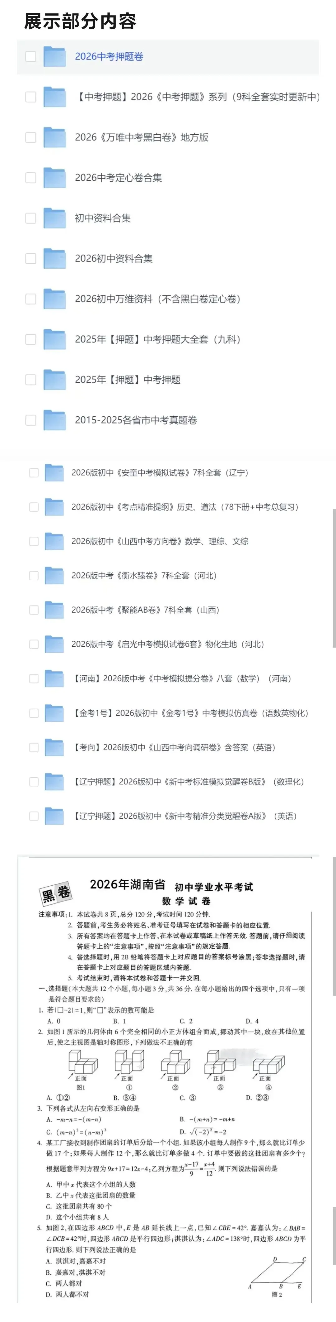 2026中考押题预测卷合集含黑白卷 定心卷等(PDF版)-第1张图片-四季读书网 2026中考押题预测卷合集含黑白卷 定心卷等(PDF版)-第1张图片-四季读书网