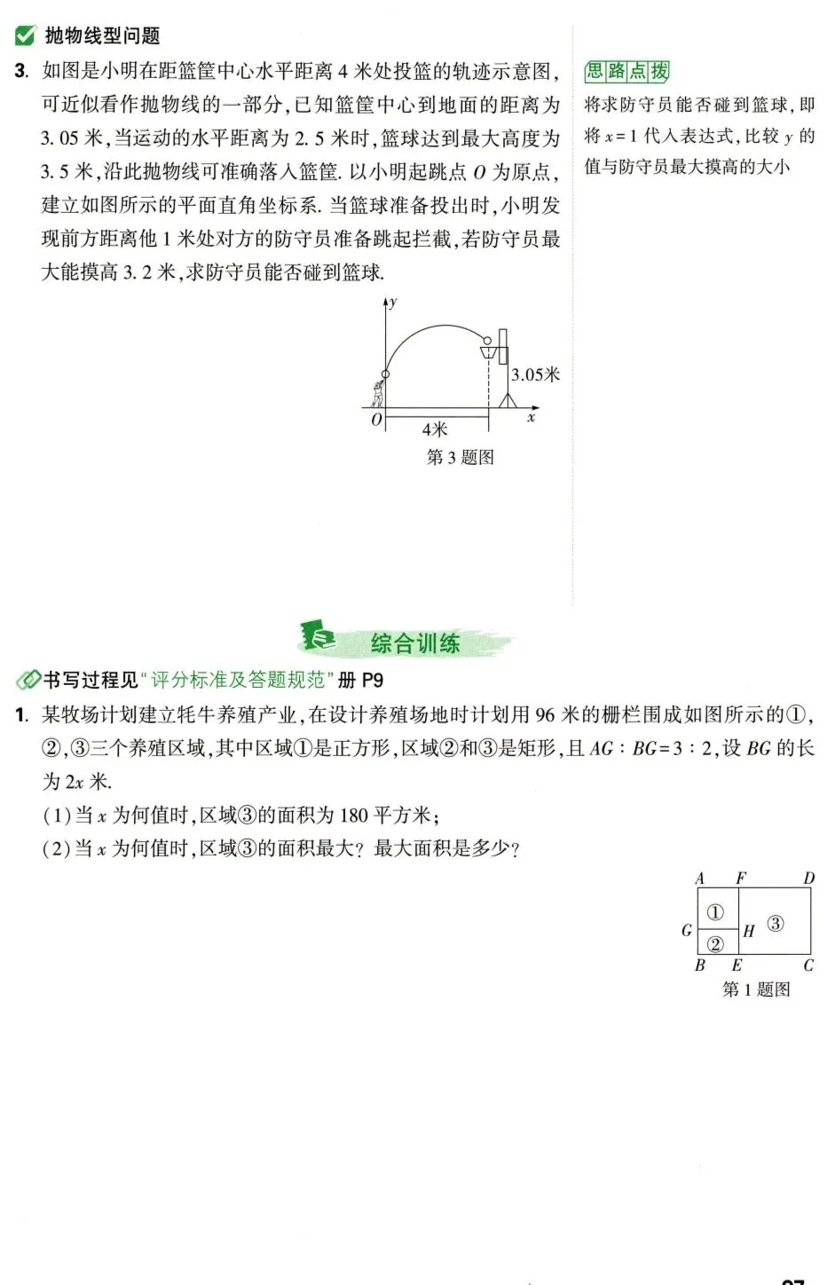 中考数学解答题分享-第1张图片-四季读书网 中考数学解答题分享-第1张图片-四季读书网