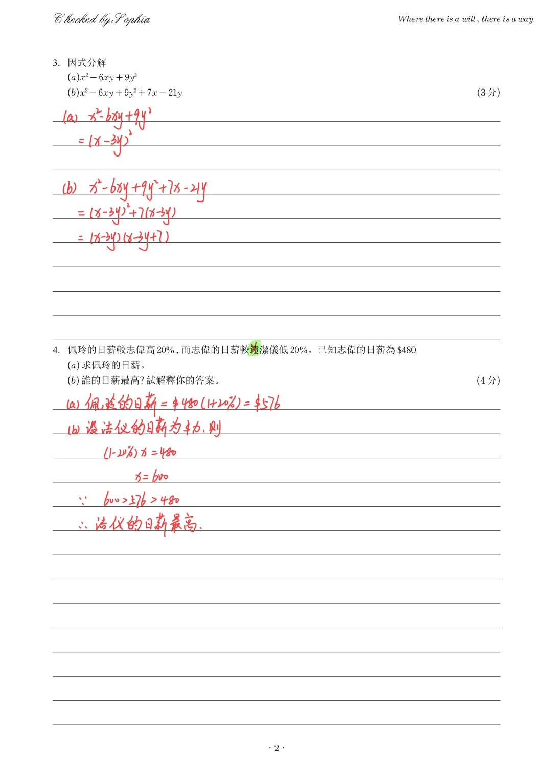 2012DSE公开试卷一-第2张图片-四季读书网