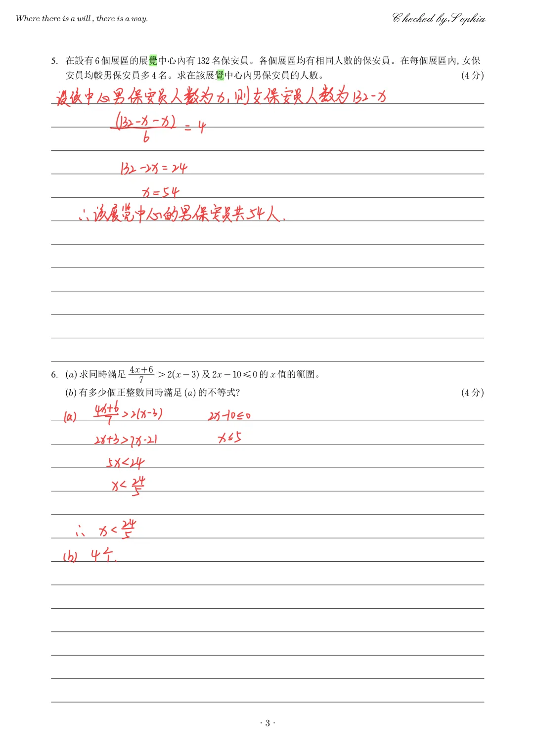 2012DSE公开试卷一-第3张图片-四季读书网