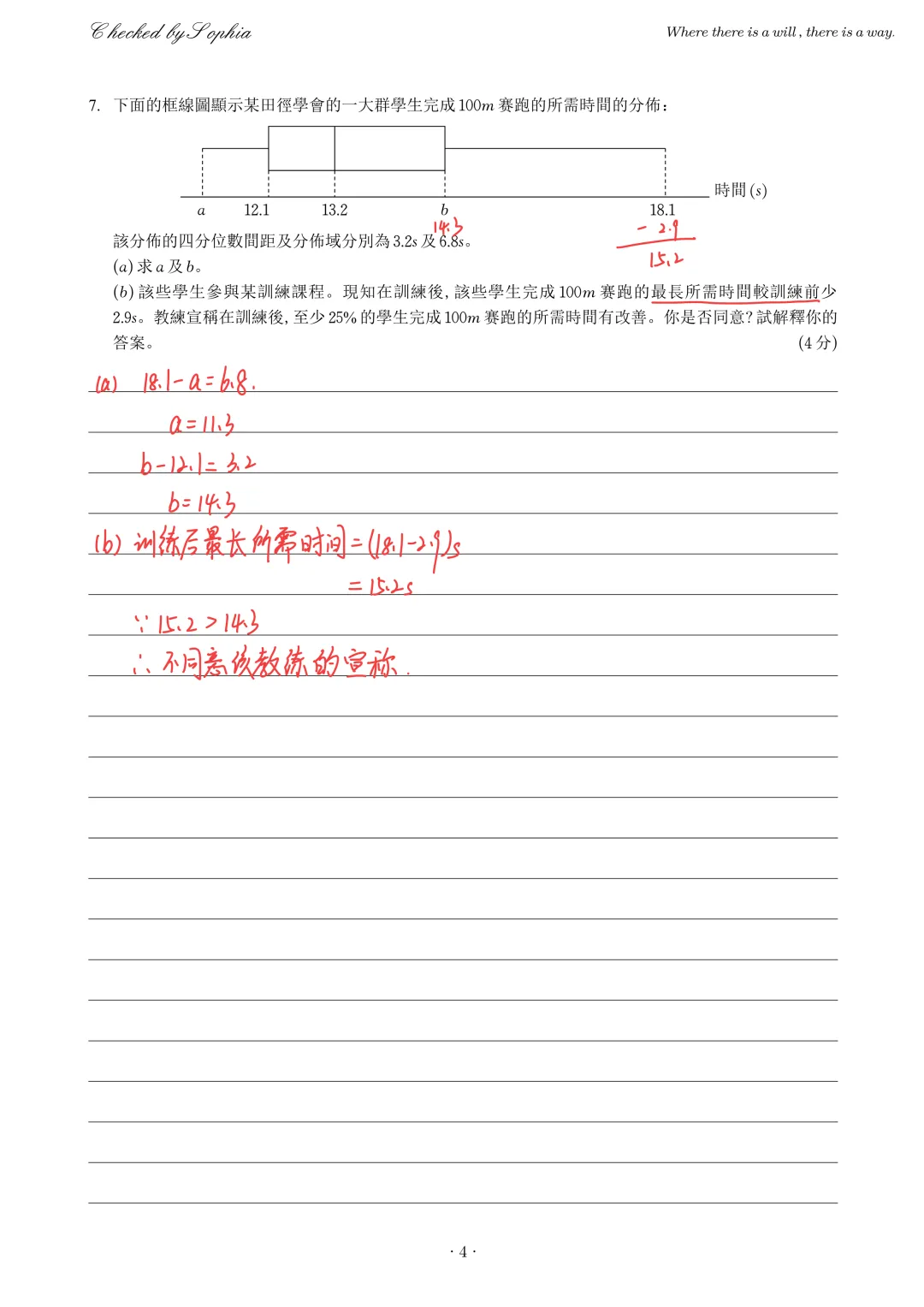 2012DSE公开试卷一-第4张图片-四季读书网