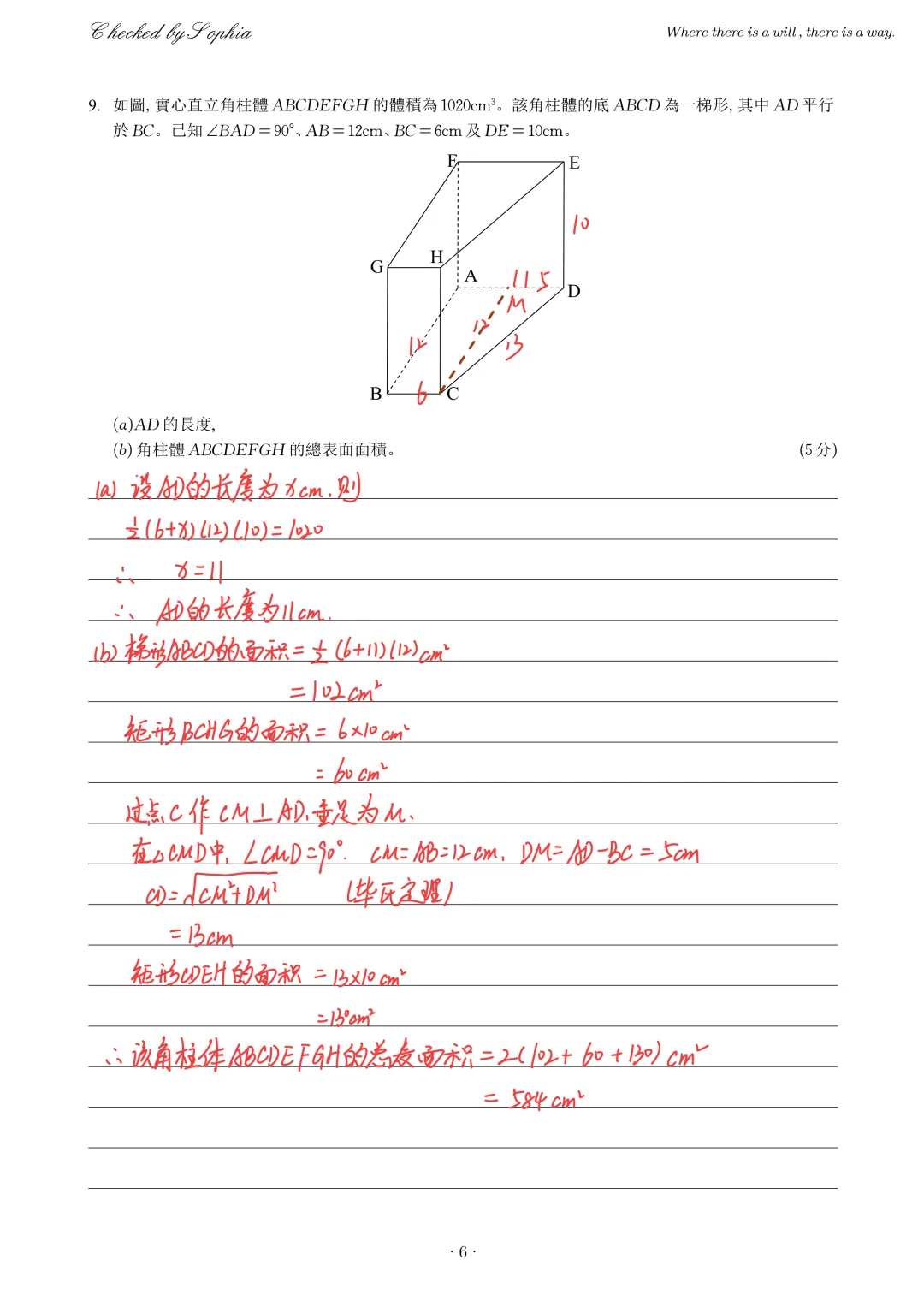 2012DSE公开试卷一-第6张图片-四季读书网