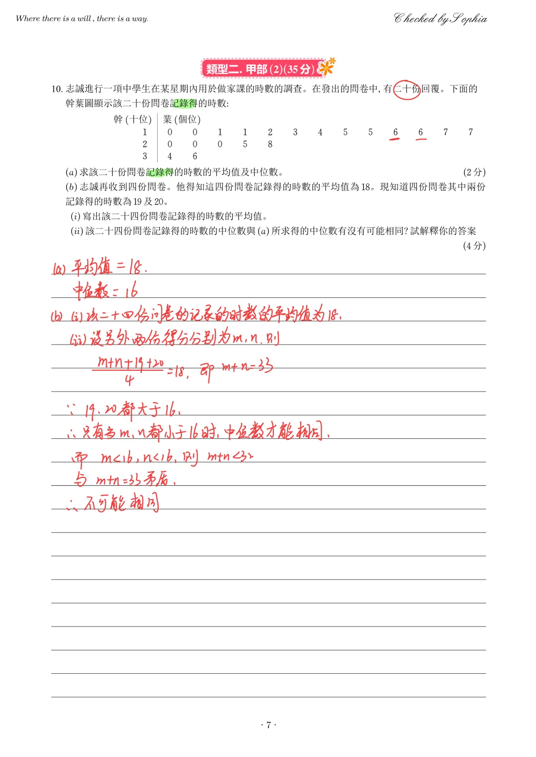 2012DSE公开试卷一-第7张图片-四季读书网