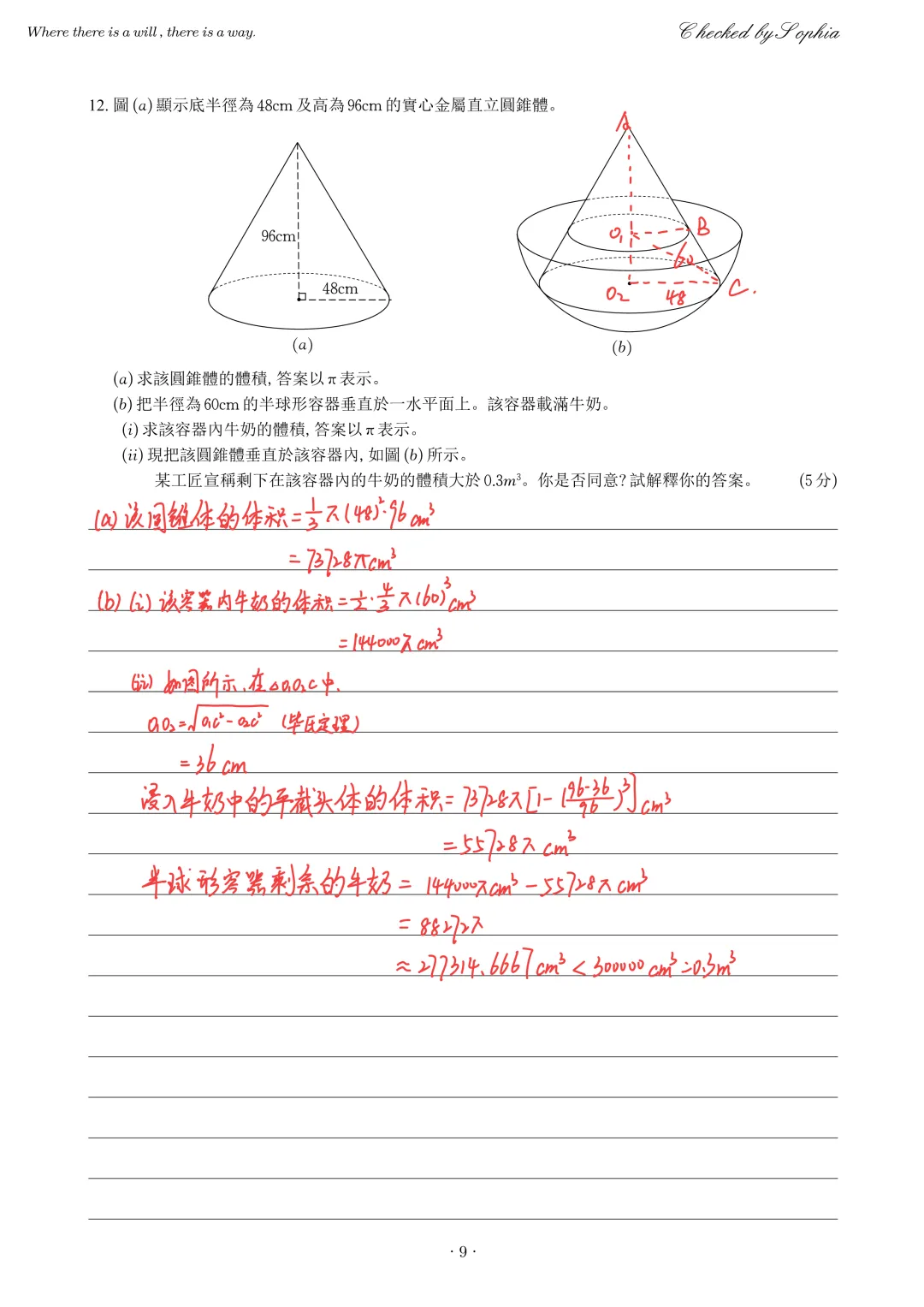 2012DSE公开试卷一-第9张图片-四季读书网