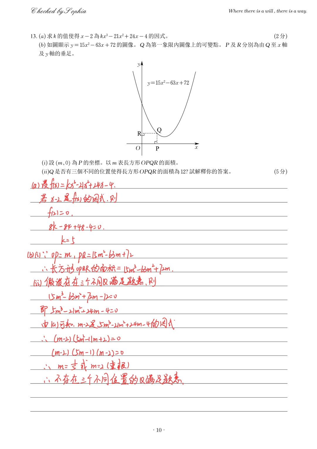 2012DSE公开试卷一-第10张图片-四季读书网