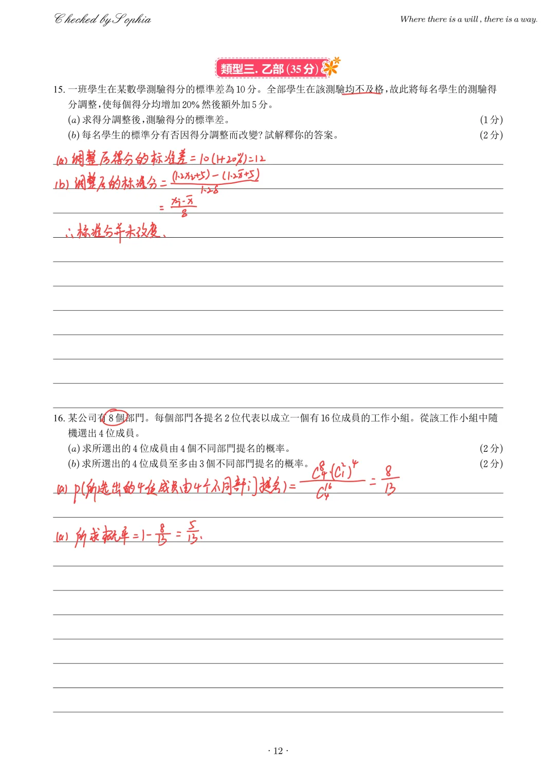 2012DSE公开试卷一-第12张图片-四季读书网