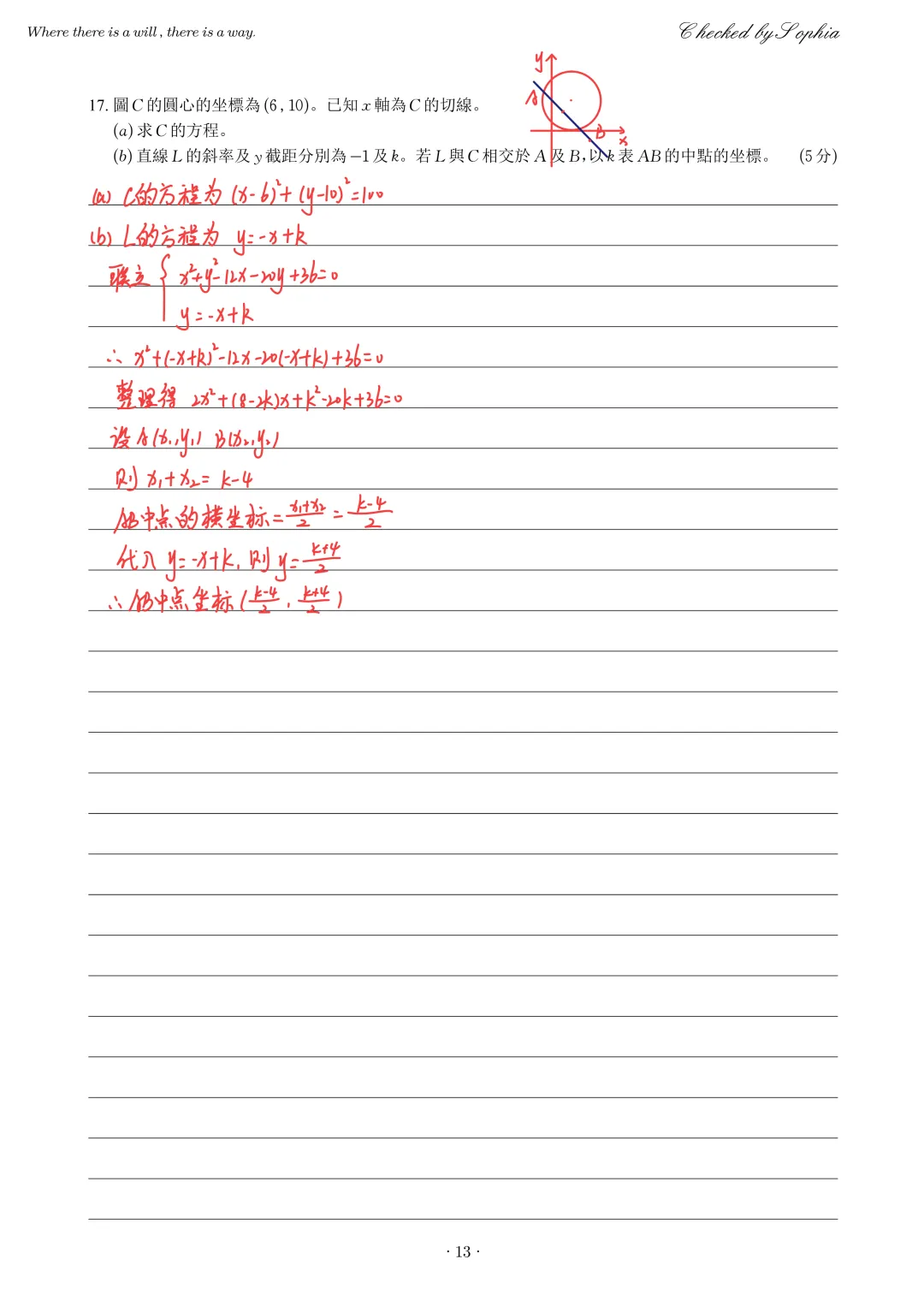 2012DSE公开试卷一-第13张图片-四季读书网