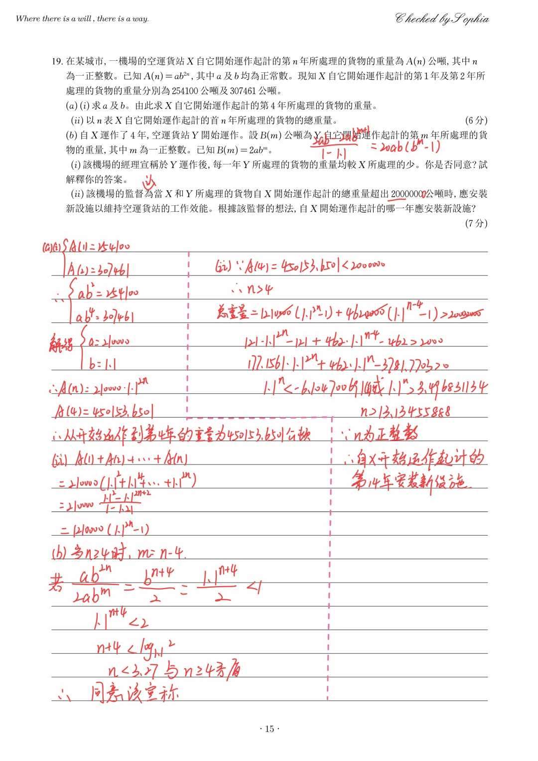 2012DSE公开试卷一-第15张图片-四季读书网
