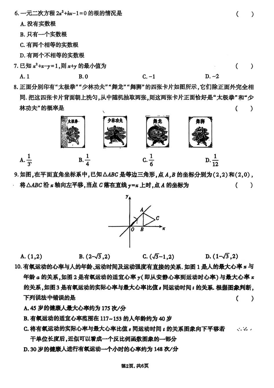 【中考四模】2026河南中考新乡一中四模数学试卷及答案-第3张图片-四季读书网 【中考四模】2026河南中考新乡一中四模数学试卷及答案-第3张图片-四季读书网