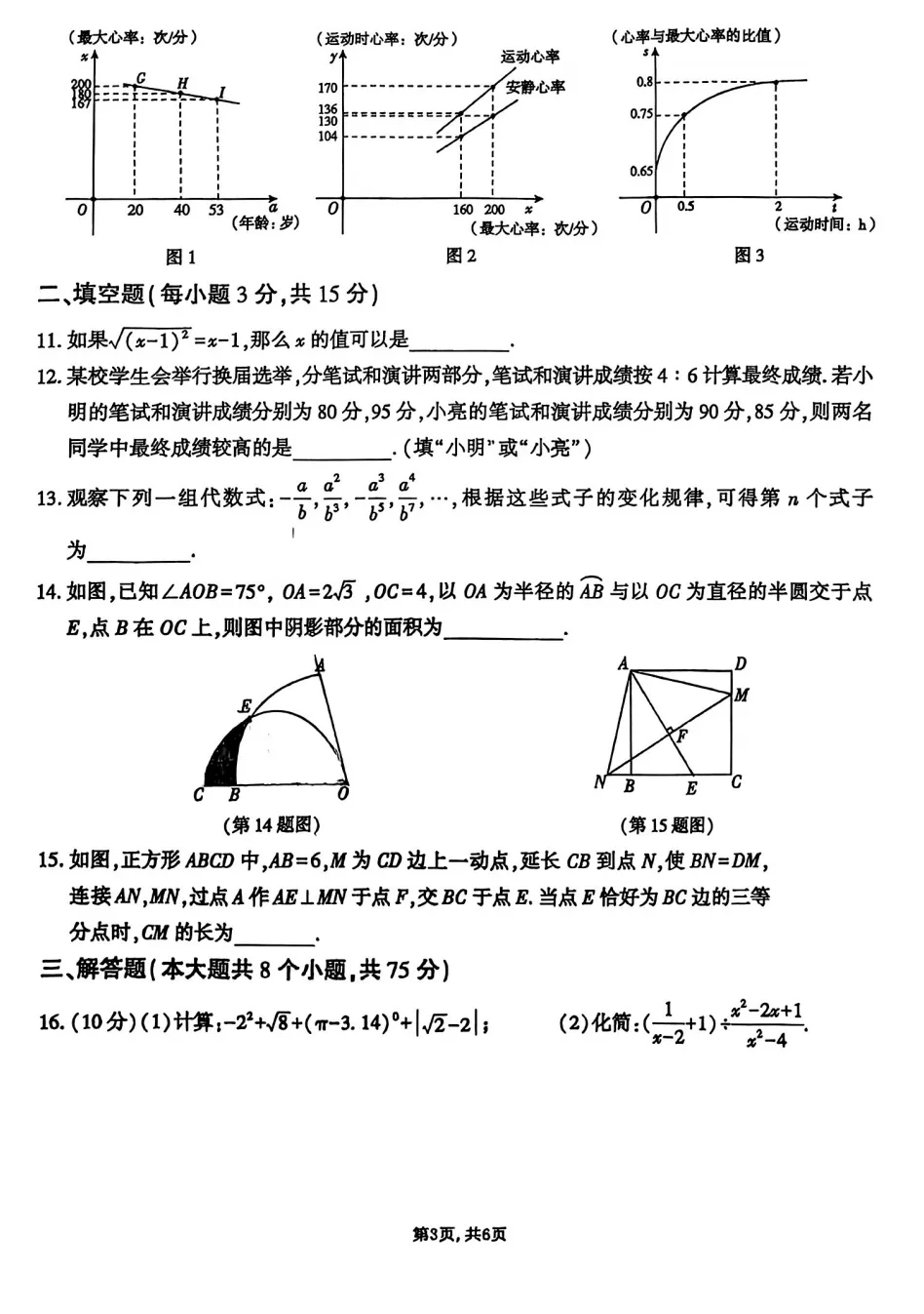 【中考四模】2026河南中考新乡一中四模数学试卷及答案-第4张图片-四季读书网 【中考四模】2026河南中考新乡一中四模数学试卷及答案-第4张图片-四季读书网