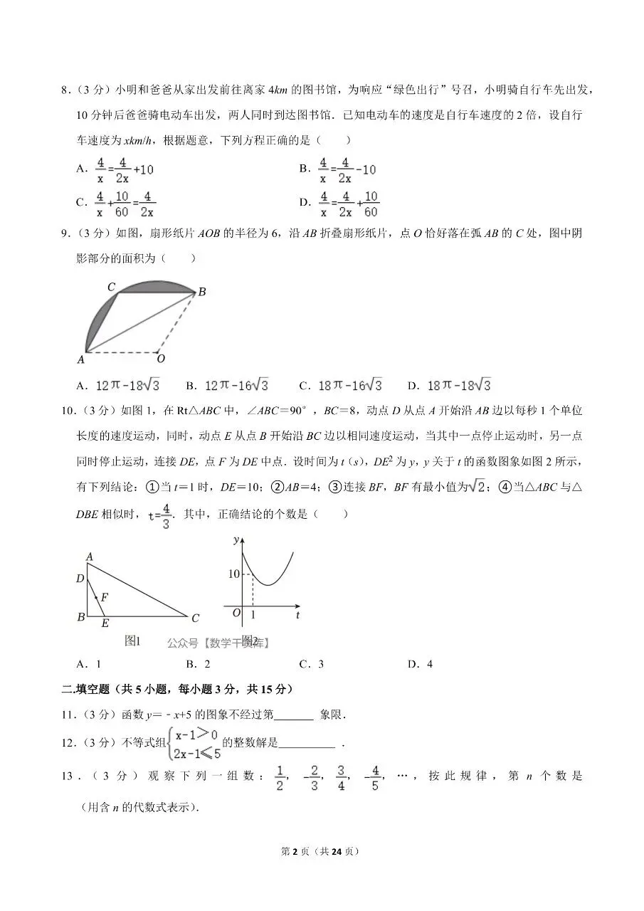 2026年驻马店二模数学试卷及参考答案-第2张图片-四季读书网 2026年驻马店二模数学试卷及参考答案-第2张图片-四季读书网
