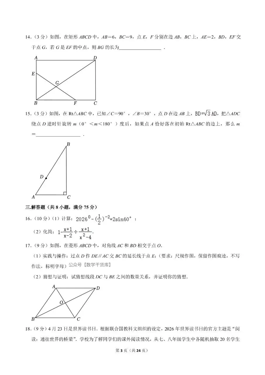 2026年驻马店二模数学试卷及参考答案-第3张图片-四季读书网 2026年驻马店二模数学试卷及参考答案-第3张图片-四季读书网